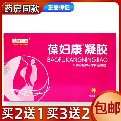 美丽百年葆妇康凝胶原保妇康凝胶