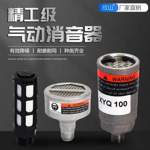 工业级金属塑料消音器
