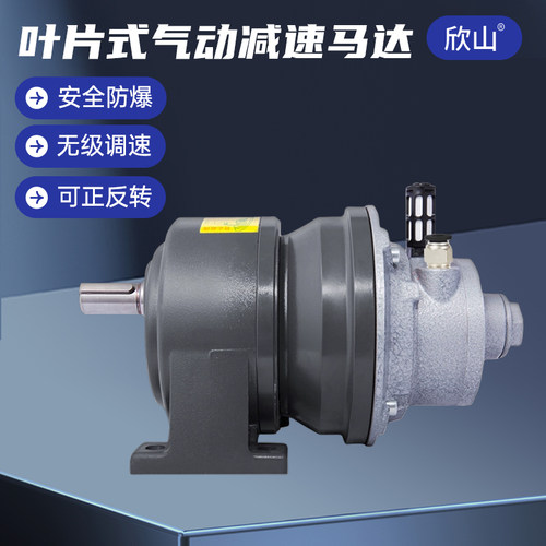欣山气动减速马达低速大扭矩