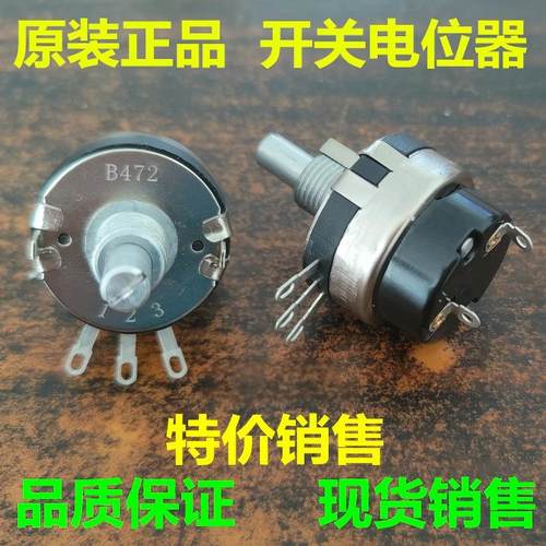 原装进口碳膜开关2w1k电位器