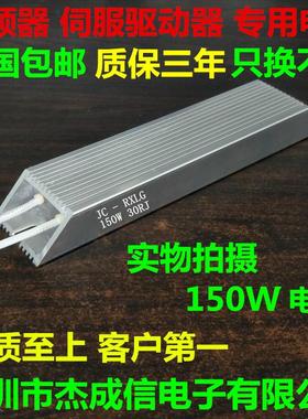 再生电阻 制动电阻 刹车电阻 铝壳电阻50W60W80W100W120W150W