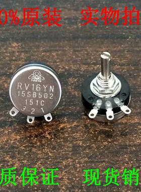 日本原装5K10K20K50K TOKYO TOCOS RV16YN15S 进口电位器调速开关