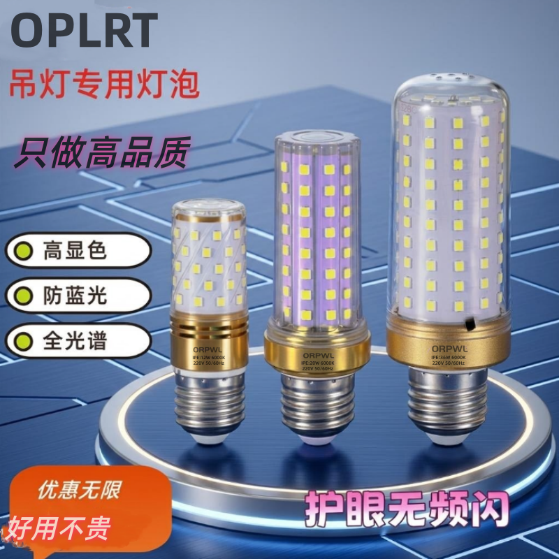 LED灯泡吊灯水晶灯光源高显超亮三色变光e14e27大小螺口纹玉米灯
