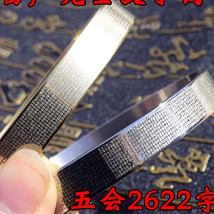 五会全文2622字楞严咒手镯男女情侣经文吉祥护身大随求本命年环