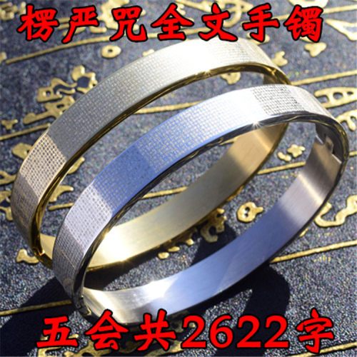 大悲咒楞严咒手镯情侣经文男女款平安心经大随求手圈手镯饰品 - 封面