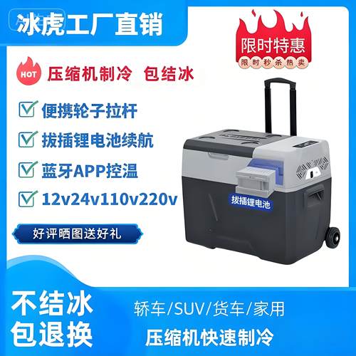 冰虎车载冰箱12v24v110V压缩机