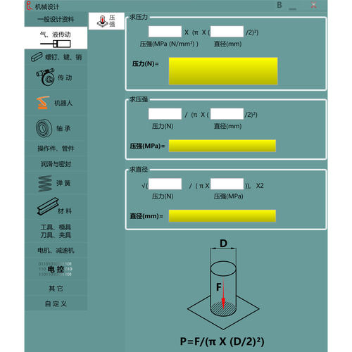 机械设计选型计算公差查询标准件尺寸查询计算机械设计软件