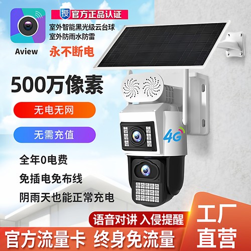 【阿里云Aview】4G免流量太阳能