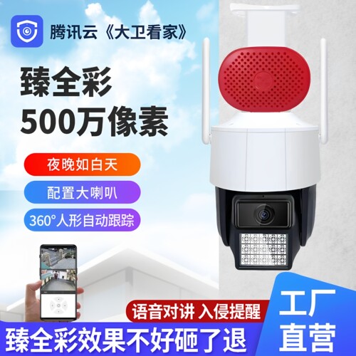 【腾讯云大卫看家】4G臻全彩球