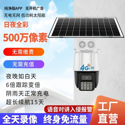 APP：Seetong【4G臻全彩太阳能】