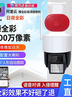 AView阿里云4G臻全彩摄像头无线室外WIFI手机远程高清旋转监控器