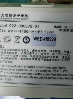 适用科曼 C70 022-000076-01 WED-H0924 监护仪电池