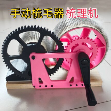 手摇梳毛器羊毛混色混纺梳理机DIY毛团手摇梳毛机