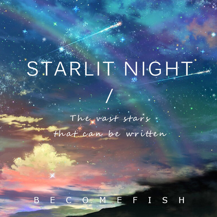 向鱼 星空墨水6色套装礼盒装 星夜 含金粉 自制墨水 彩色墨水彩墨