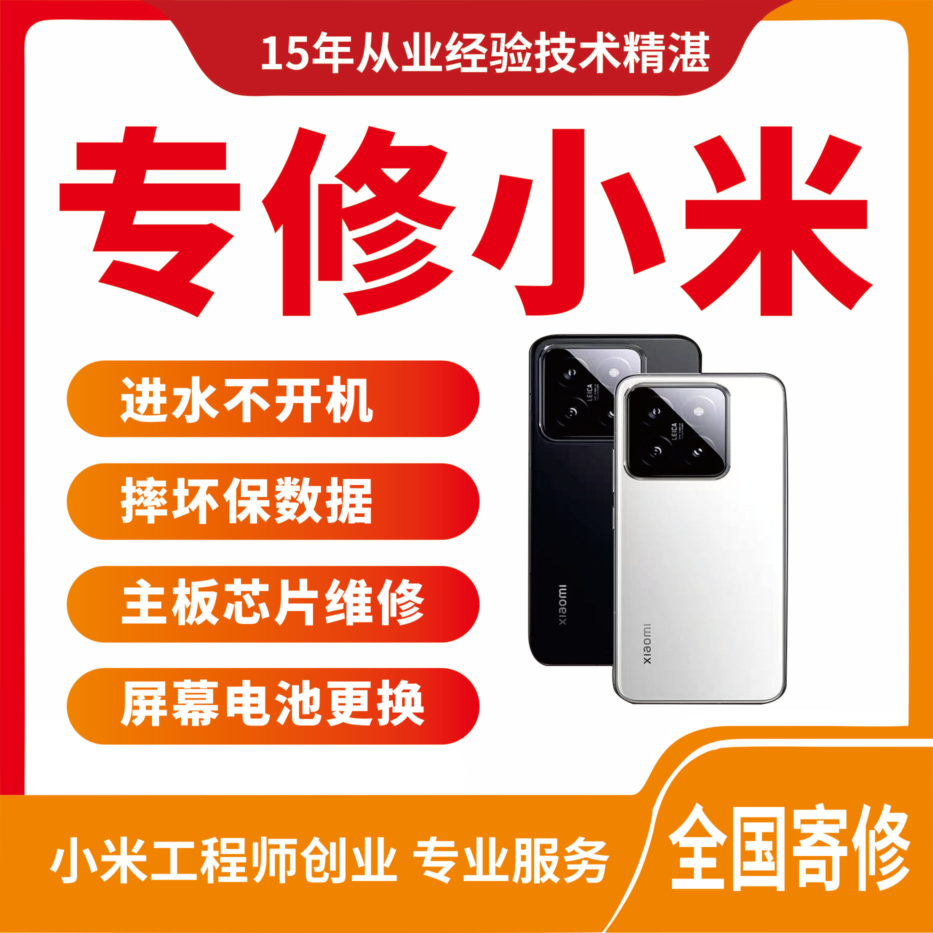 小米手机12/13/14/15 主板维修不开机无wifi进水重启