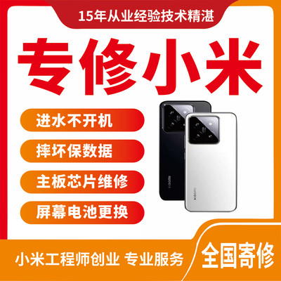 小米手机12/13/14/15 主板维修不开机无wifi进水重启换屏cpu虚焊