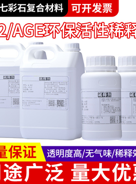 环氧树脂692AGE活性稀释剂苄基缩水甘油醚用于128E44 E51无色透明
