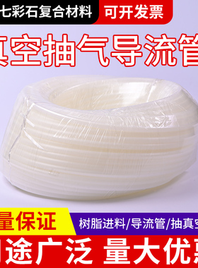 RTM/FRP真空导流管 PE进料管 碳纤维玻璃钢制作耗辅材 内径10mm