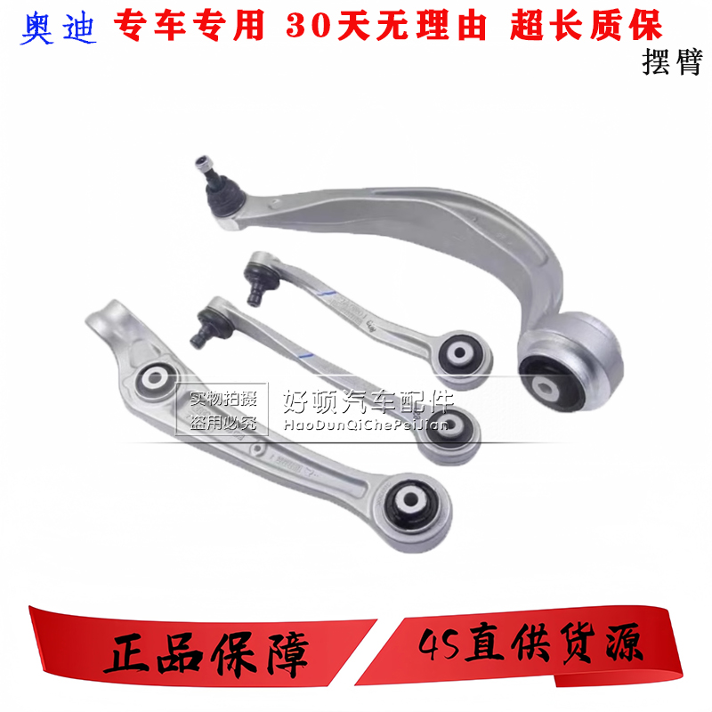 奥迪摆臂上支臂下支臂控制臂原厂