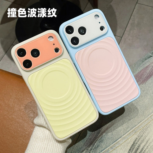 高级小清新撞色波漾纹肤感磁吸17Promax苹果17适用iPhone17Pro手机壳16promax全包1615Pro磨砂14防摔保护套女