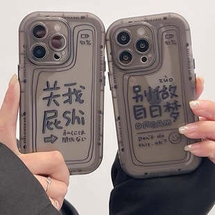Mobile 文字关我屁事情侣男女iPhone17Pro Case 创意搞怪个性 宁宁