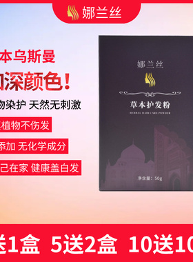 官网正品娜兰丝草本护发粉加深颜色靛蓝乌斯曼盖红色植物粉