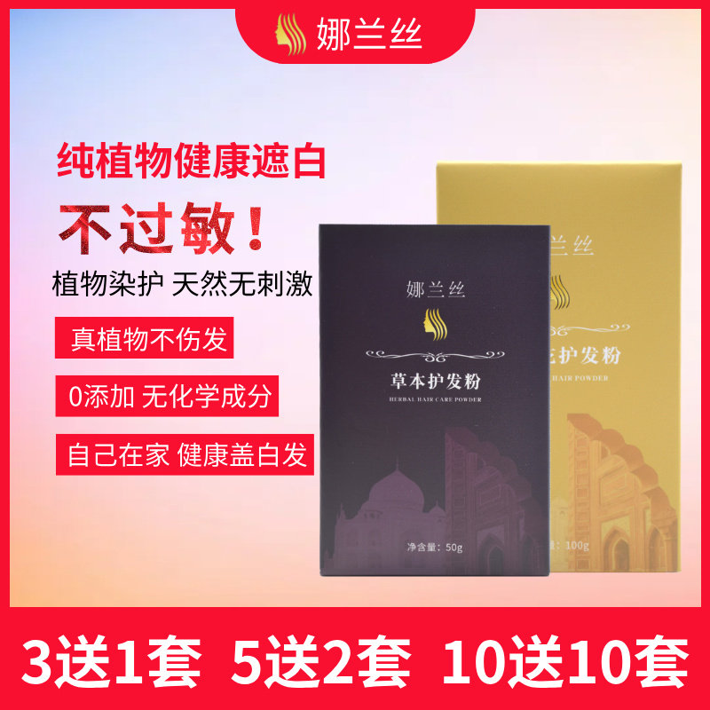 娜兰斯栗棕色印度原产纯植物遮白