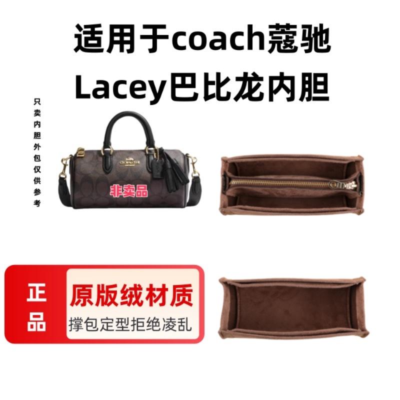 适用于coach蔻驰lacey巴比龙笔筒包内胆包撑包内衬收纳整理包中包