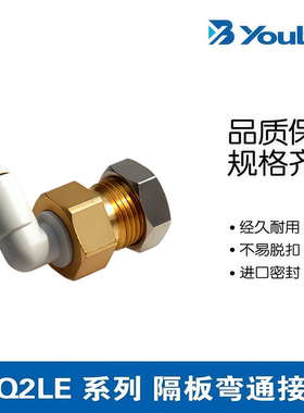 优铂利SMC型白色气动隔板弯接头KQ2LE04-00/06-00/08-00/10/12-00