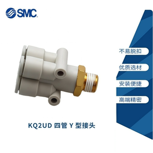 01AS SMC一进四出5通外螺纹气管快插接头KQ2UD 01A 02AS