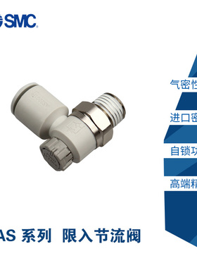 SMC正品新款节流阀 AS2201F-01-02-06SA-08S AS1201F-M5-04A-06A
