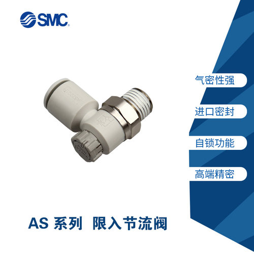 SMC正品新款节流阀 AS2201F-01-02-06SA-08S AS1201F-M5-04A-06A