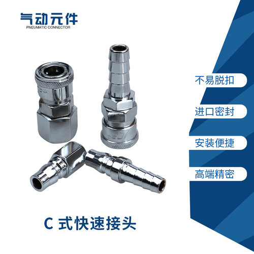 C式快速接头母头SP10 SP20 SP30 SP40公头PP10/20/30/40气管接头