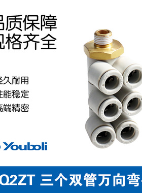 优铂利YOUBOLI 三个双管万向弯头KQ2ZT04-01AS/06-02AS 快插接头