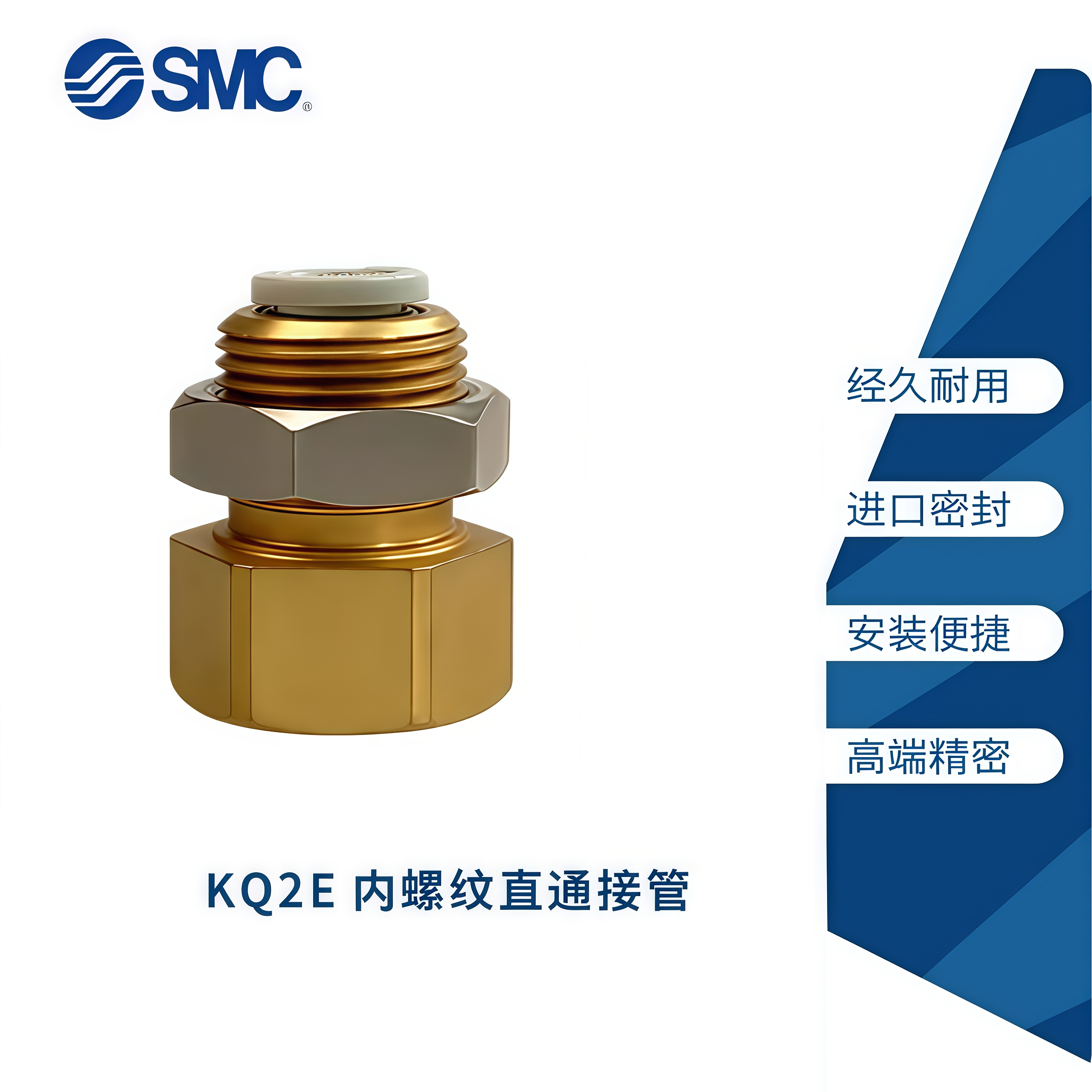 SMC内牙螺纹隔板面板安装直通KQ2E04/06/08/10/12-M5/01/02/03/04