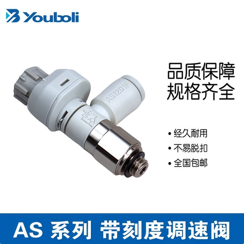 优铂利SMC型带刻度节流阀AS1201FS-M5-06/2201/3201-01-02-03-04