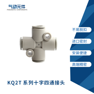 SMC型KQ2TW四通白色接头KQ2TW04 新款