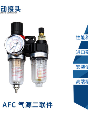 精品气动 气源二联件AFC2000 油水分离器两联件 BFC3000 /BFC4000