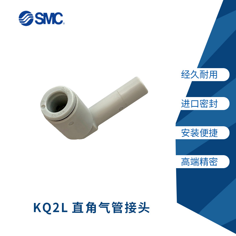 原装正品SMC弯头90度 L型直角气管弯头/KQ2L06-08A