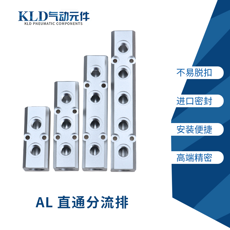 面板固定多管路空气水路分配器 AL-2-M/AL-3-L 汇流排大流量气排