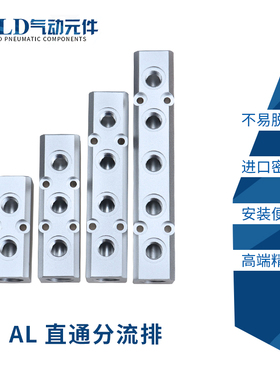 面板固定多管路空气水路分配器 AL-2-M/AL-3-L 汇流排大流量气排