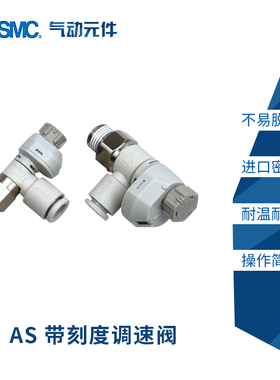 SMC新款带刻度弯头限出调速阀 AS1201FS-M5-06A/01-04SA 开关节流