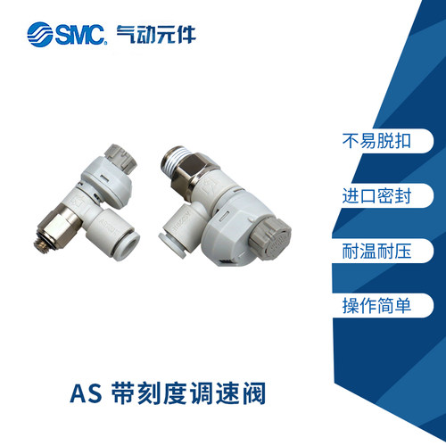 smc新款刻度弯头限出调速阀
