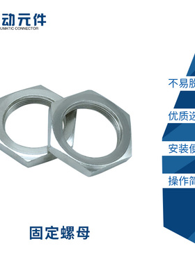 精品气动4HV230-08手转阀面板安装圆螺母面板螺帽固定螺母M34X1.5