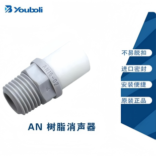 优铂利消声器树脂塑料排气AN05