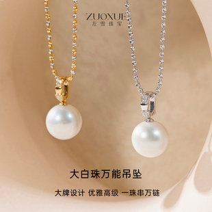 左雪珍珠18K金扣头吊坠项链单颗天然淡水珍珠单珠不含链活口配件