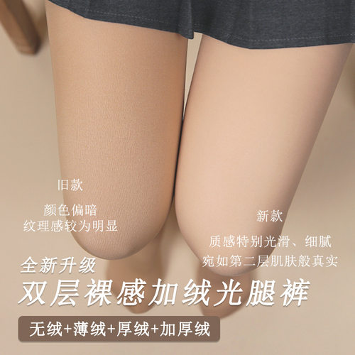 新升级！加绒光腿神器连裤袜