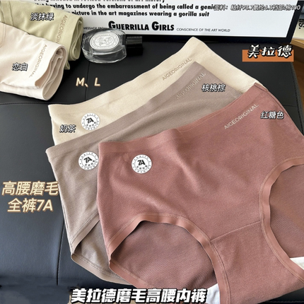 2023秋冬新款内裤美拉德色系磨毛无痕轻收腹暖宫高腰7A抑菌裆底裤