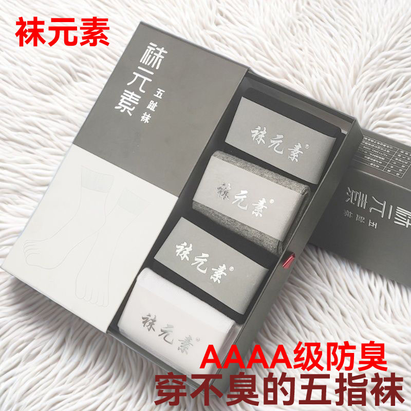 袜元素五指袜中筒纯色抗菌防臭吸汗透气秋冬加厚纯棉袜分趾袜防臭