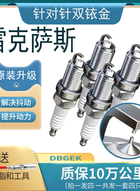 雷克萨斯ES350火花塞ES240专用ES250 IS300原厂CT200H双铱金GS300